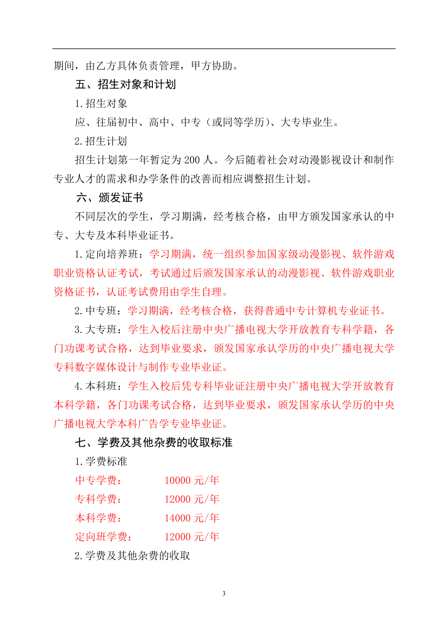 合作办学合同书（10页）.doc_第3页