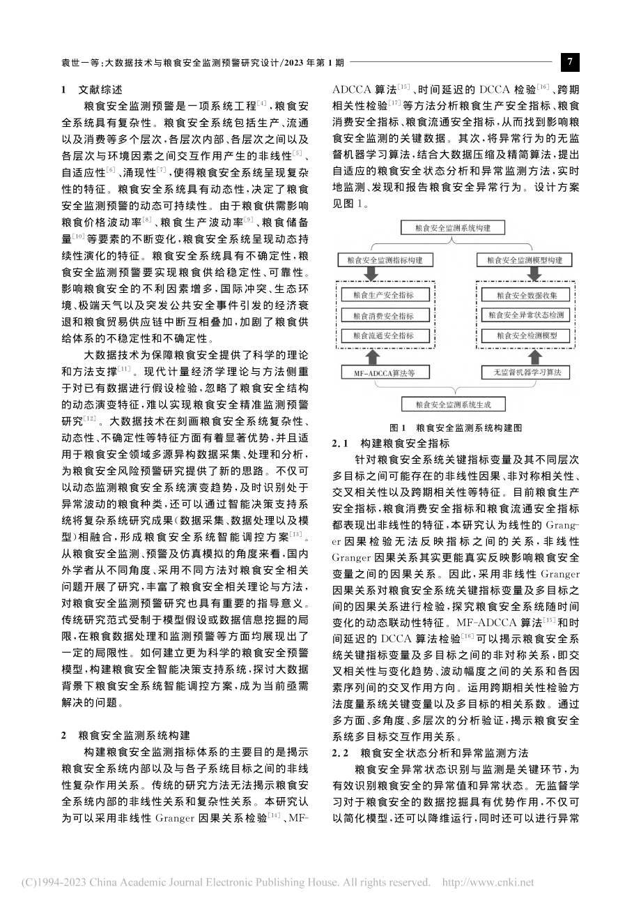 大数据技术与粮食安全监测预警研究设计_袁世一.pdf_第2页