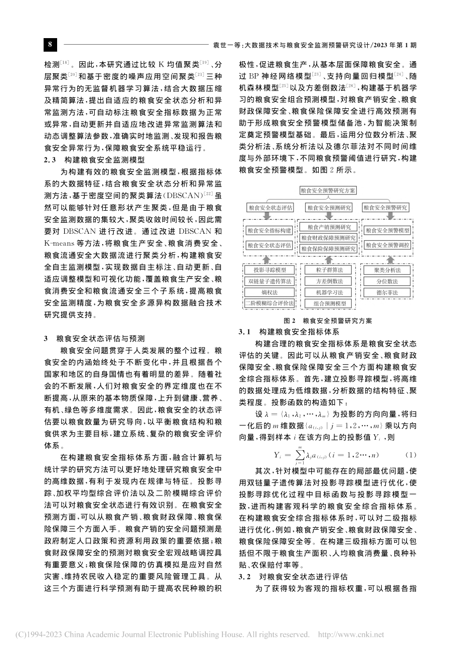 大数据技术与粮食安全监测预警研究设计_袁世一.pdf_第3页