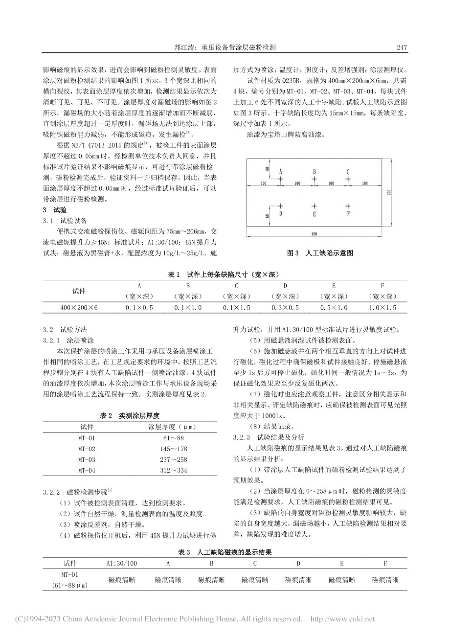 承压设备带涂层磁粉检测_邦江涛.pdf_第2页