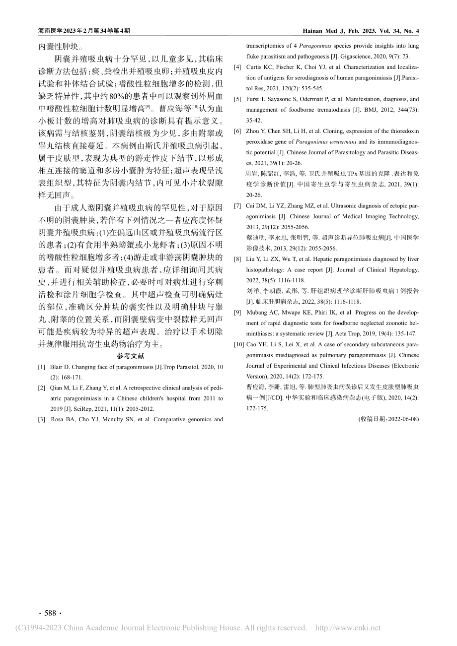 成人阴囊并殖吸虫病一例_杨光旭.pdf_第3页