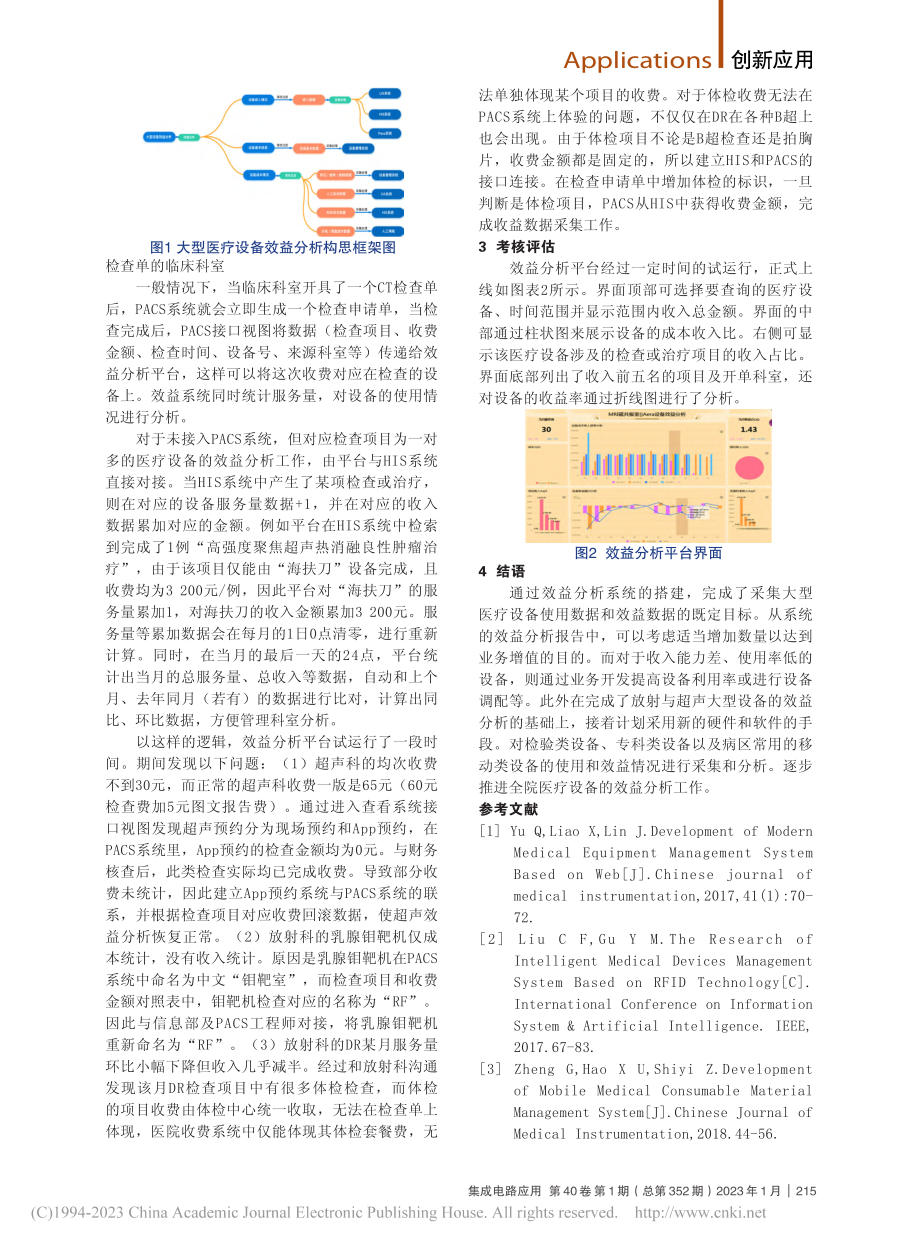 大型医疗设备的管理平台分析_王森珅.pdf_第2页