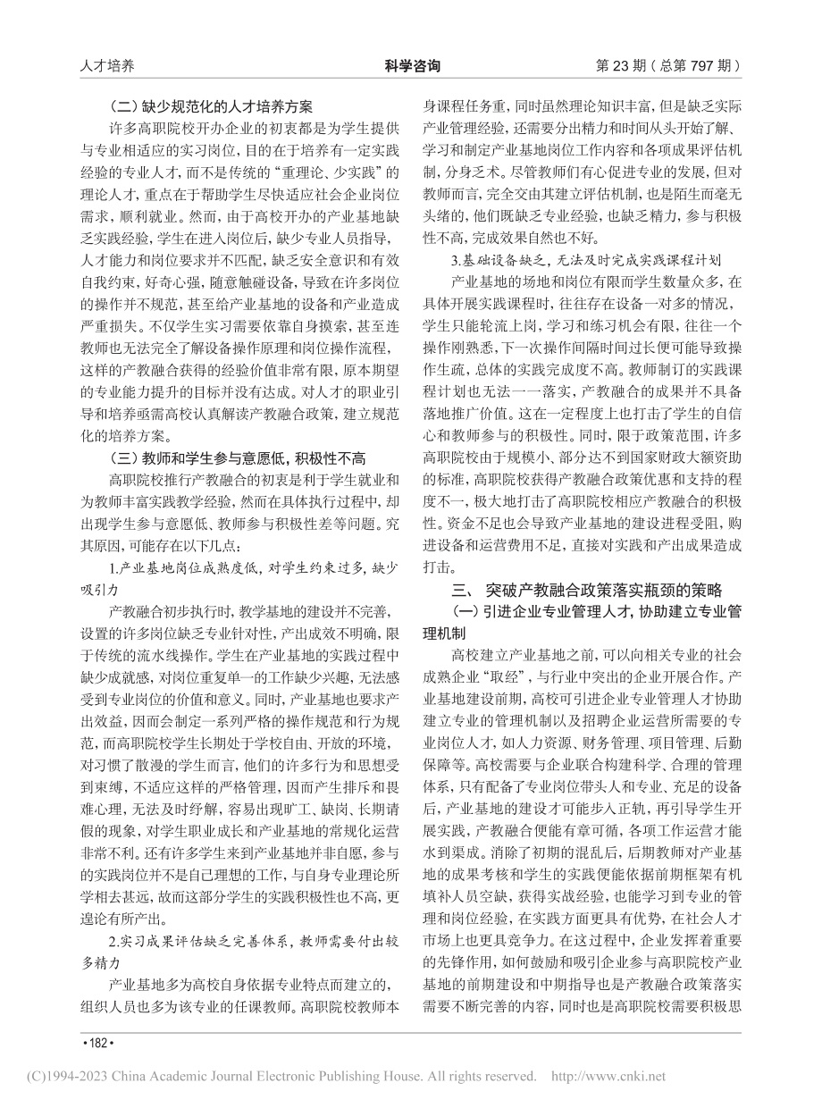 产教融合视域下高职院校人才培养创新策略研究_辛海霞.pdf_第2页