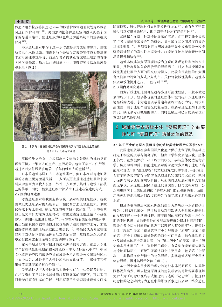 城址类考古遗址“复原再现”之刍议_关伟锋.pdf_第2页