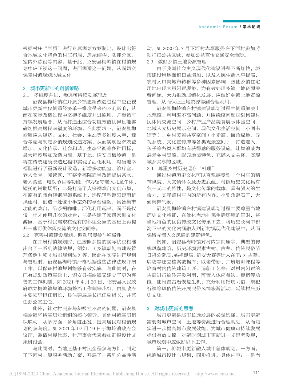 城市更新中的管治困境与创新策略思考_罗木兰.pdf_第2页