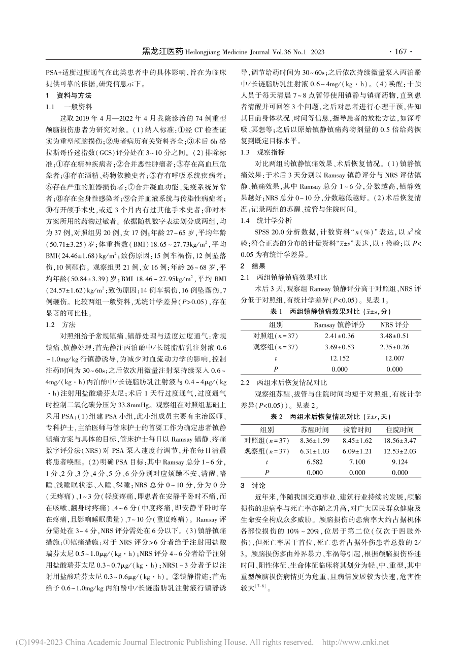 程序化镇静镇痛联合适度过度...损伤患者术后恢复中应用研究_袁磊.pdf_第2页