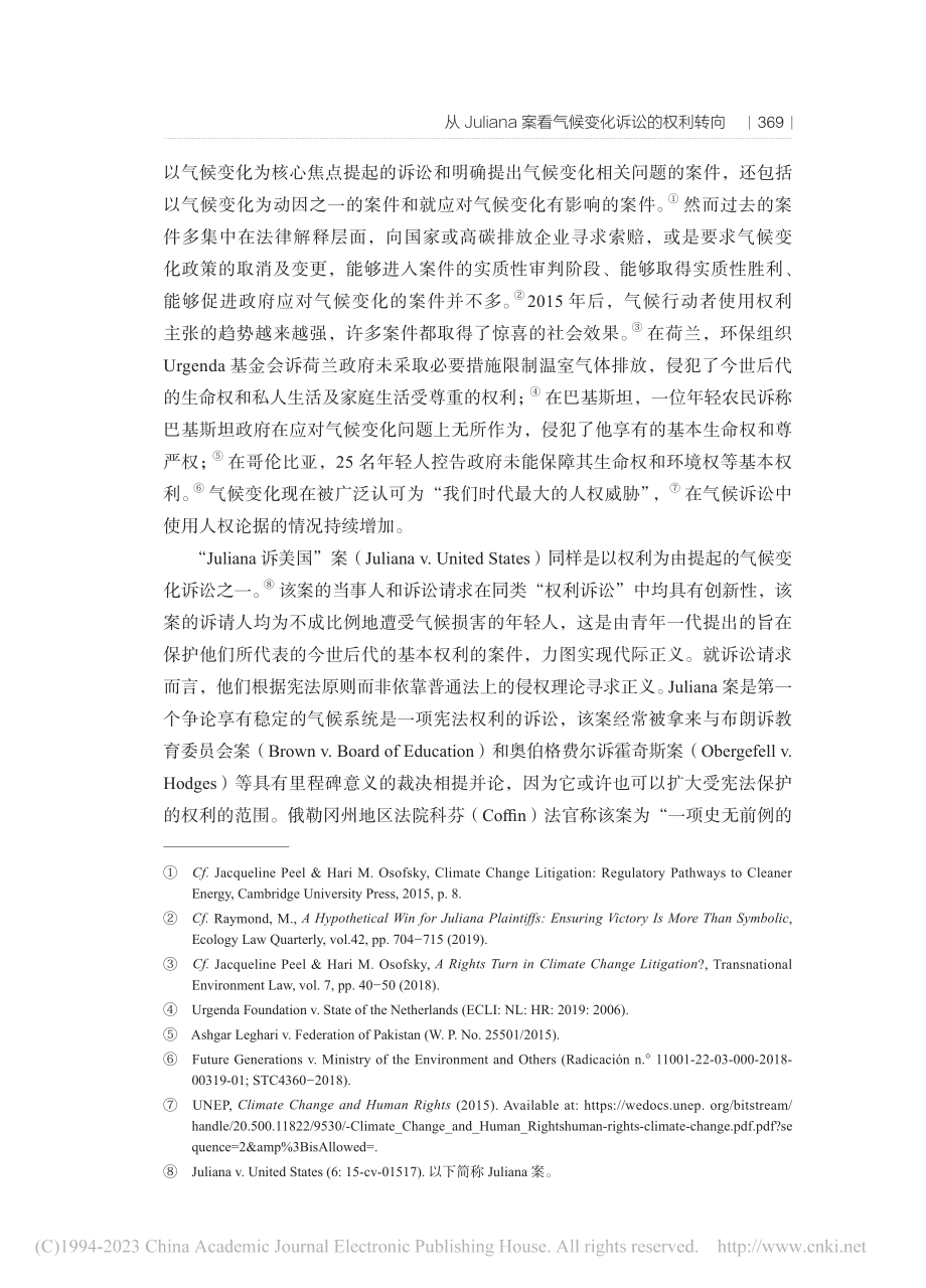 从Juliana案看气候变化诉讼的权利转向_王苓瑜.pdf_第2页