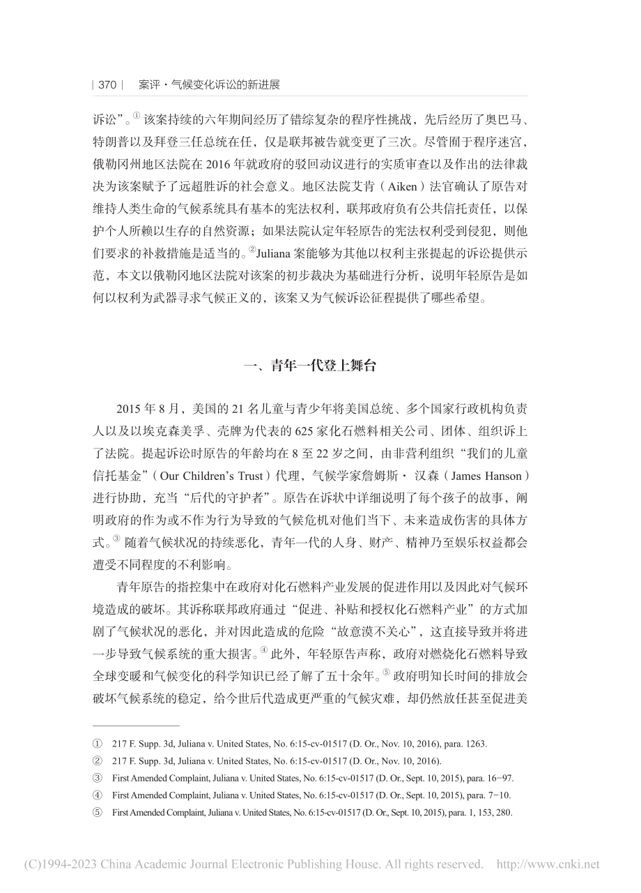 从Juliana案看气候变化诉讼的权利转向_王苓瑜.pdf_第3页