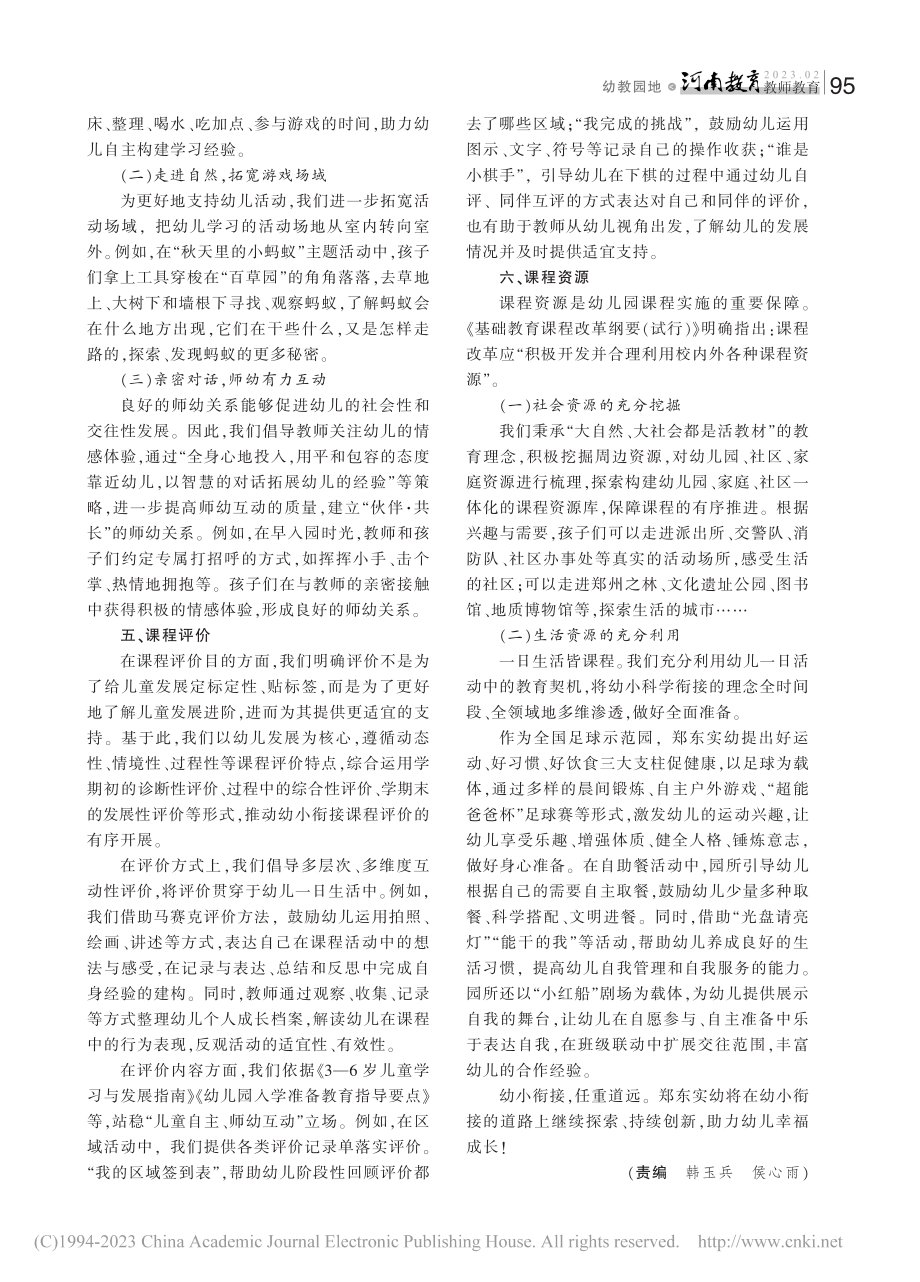 从“百草园”到“三味书屋”...入学准备课程研制与实施方案_马灵君.pdf_第2页