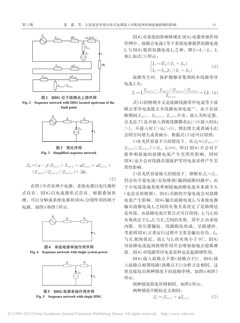 大容量逆变型分布式电源接入对配电网单相接地检测的影响_姜淼.pdf_第3页