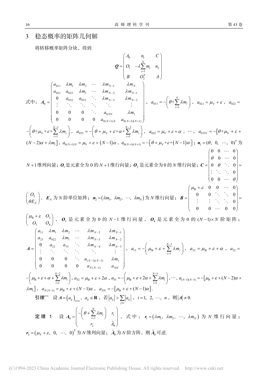 带负顾客、止步和中途退出的■单重工作休假排队系统_王莉.pdf_第3页