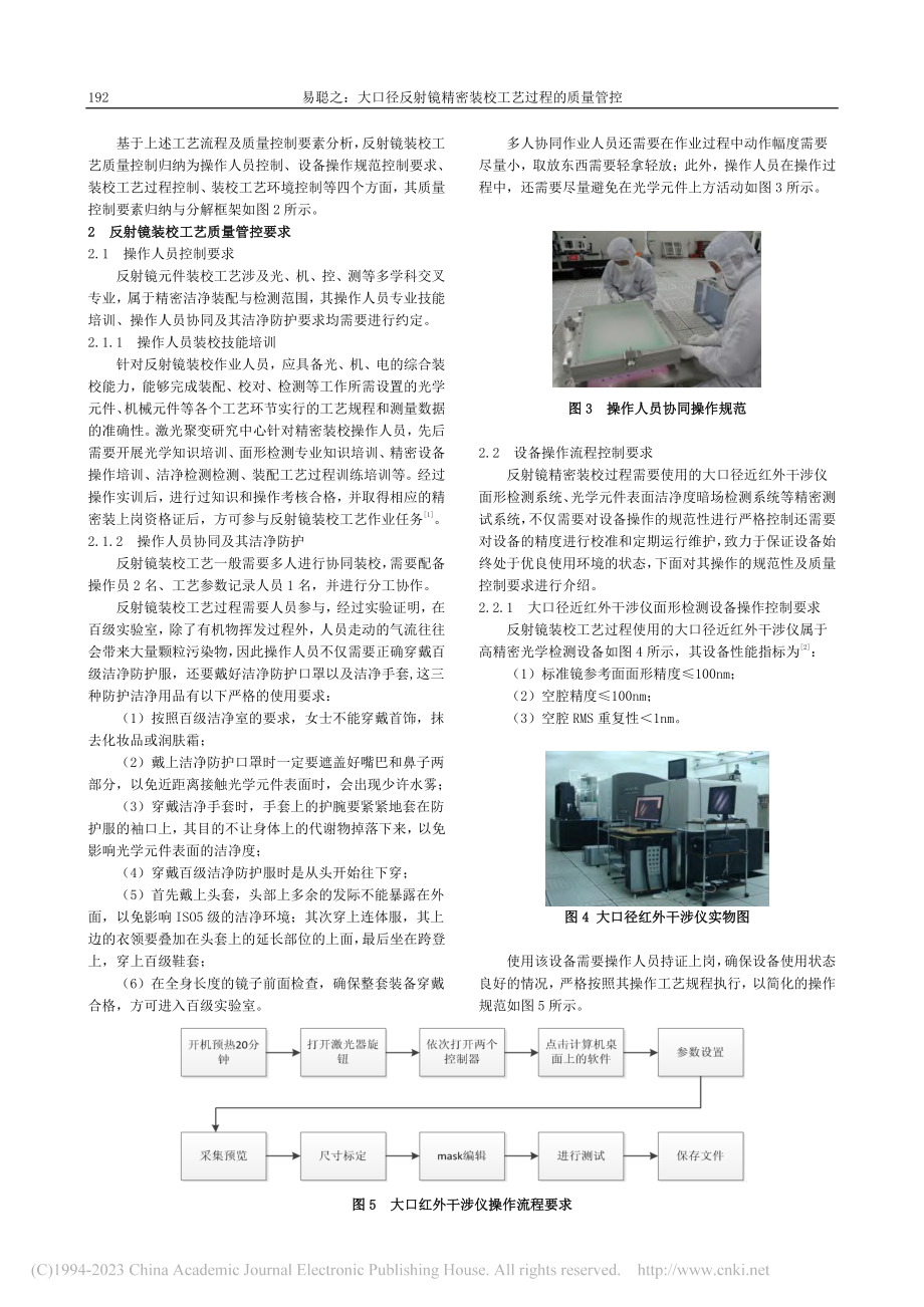 大口径反射镜精密装校工艺过程的质量管控_易聪之.pdf_第2页