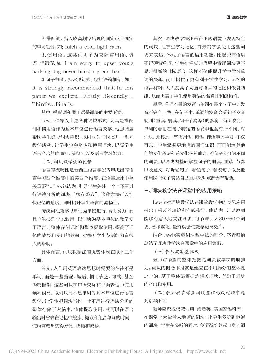 词块教学法在英语词汇教学中的优势和实践策略_朱宏.pdf_第2页