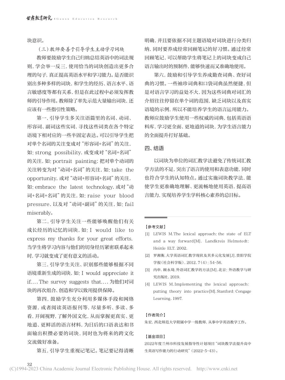 词块教学法在英语词汇教学中的优势和实践策略_朱宏.pdf_第3页