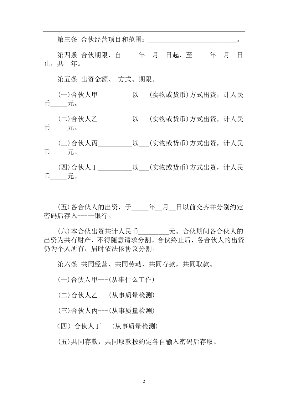 一般合伙人合作协议书.doc_第2页