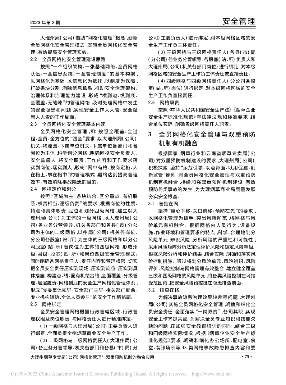 大理州烟草专卖局(公司)网...理与双重预防机制的融合应用_曹金莉.pdf_第3页