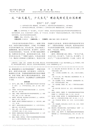 从“壮火散气少火生气”理论浅析艾灸补泻原理_莫等闲.pdf