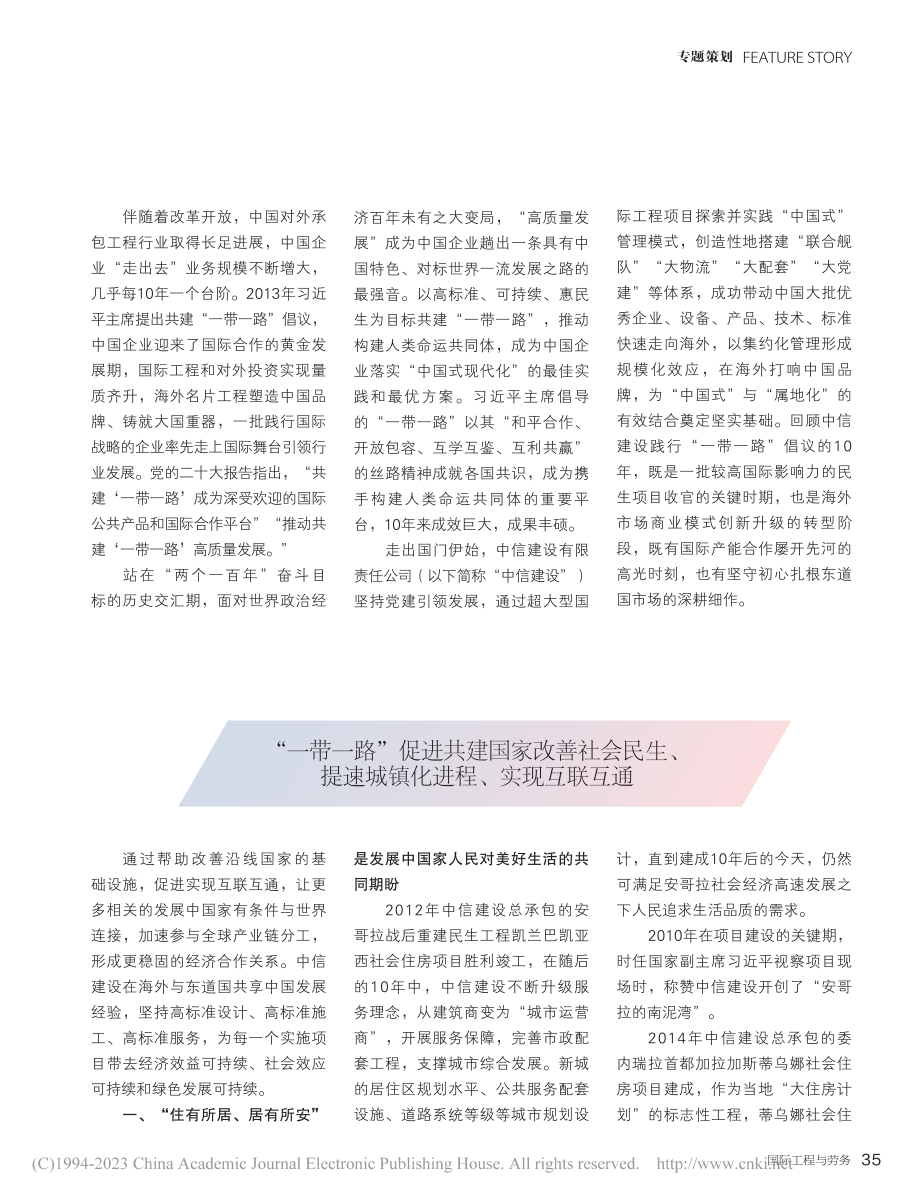 淬炼更强韧性发展能力__打...“一带一路”建设10年回顾_陶扬.pdf_第2页