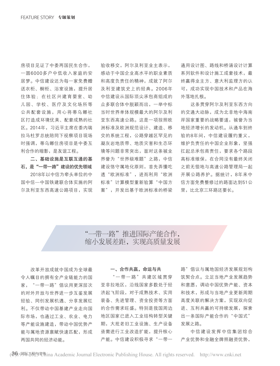 淬炼更强韧性发展能力__打...“一带一路”建设10年回顾_陶扬.pdf_第3页