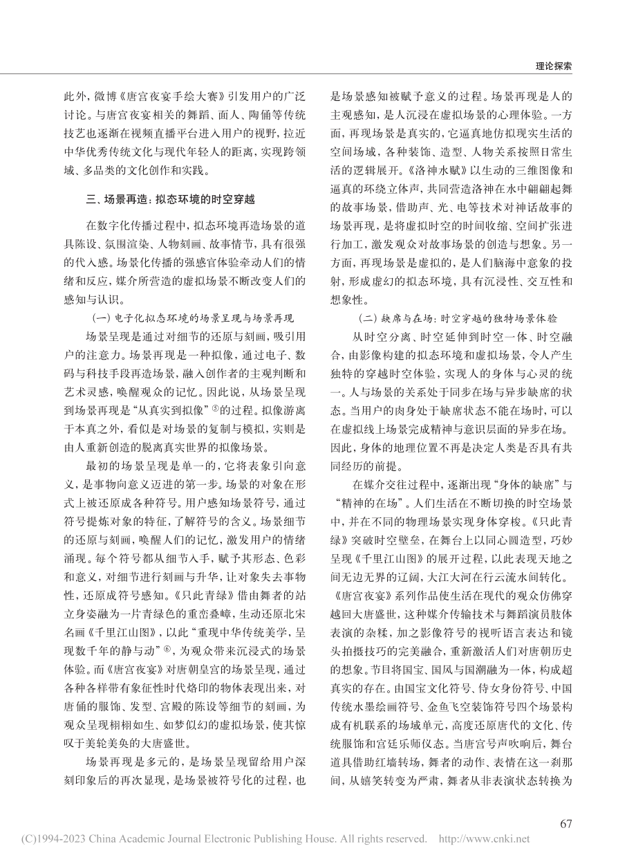 传统文化符号的影像呈现与场景再造_战令琦.pdf_第3页