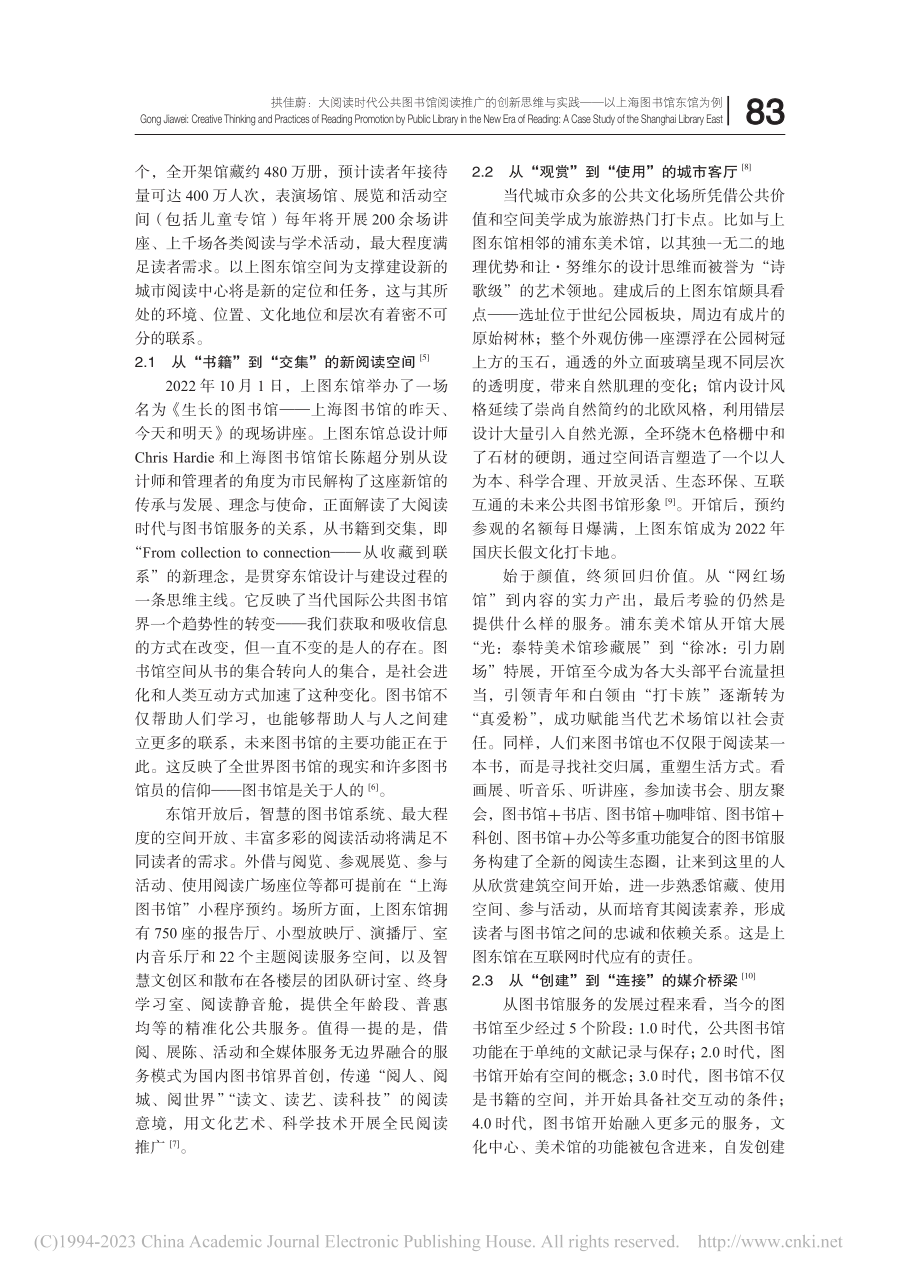 大阅读时代公共图书馆阅读推...践——以上海图书馆东馆为例_拱佳蔚.pdf_第3页