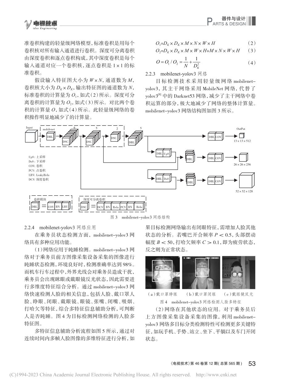 乘务员值乘状态监测技术研究_李干涛.pdf_第3页