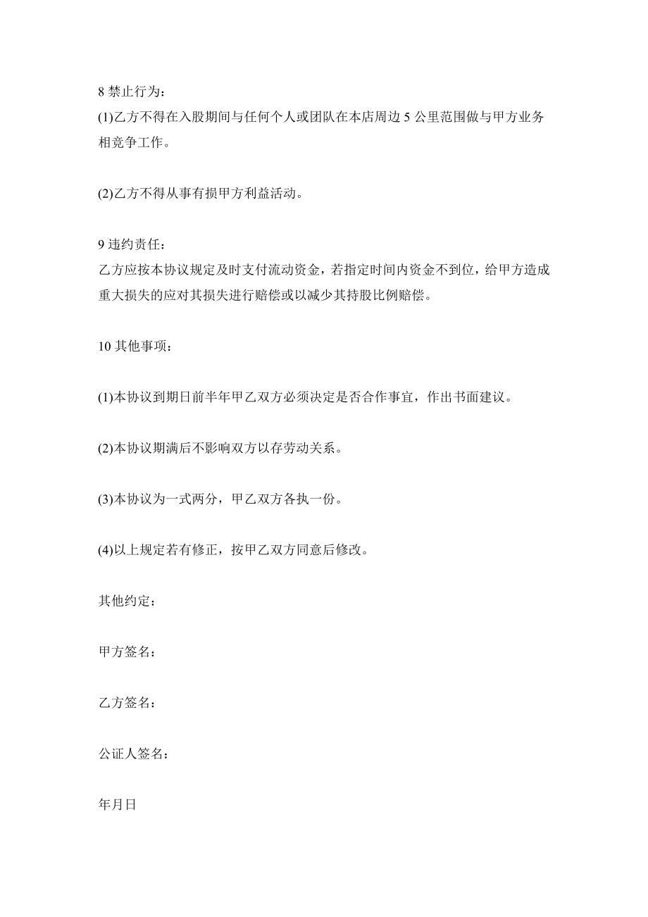 入股协议书范本（3页）.docx_第3页