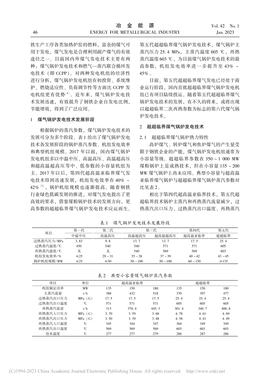 超超临界煤气锅炉发电技术研究_许杨杨.pdf_第2页