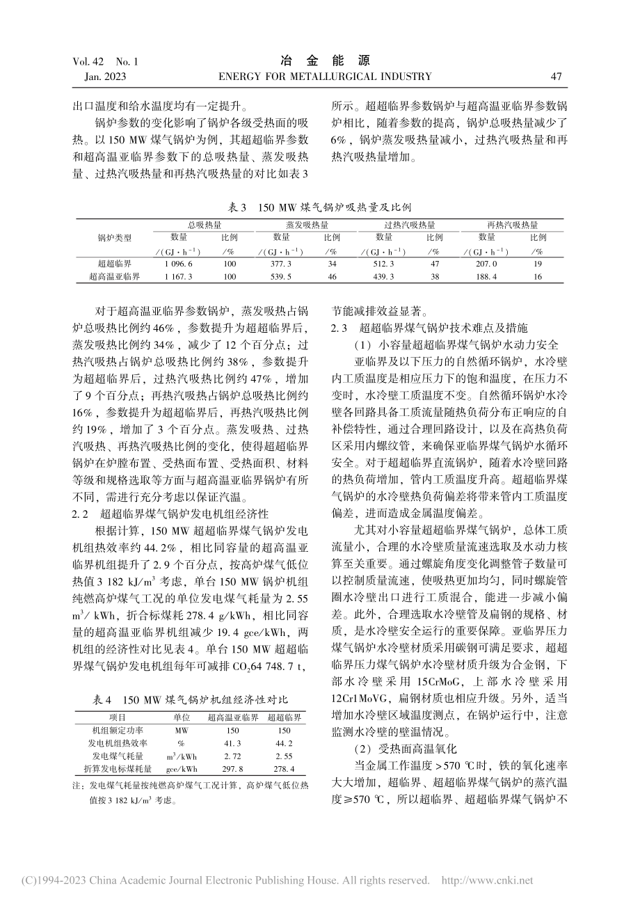 超超临界煤气锅炉发电技术研究_许杨杨.pdf_第3页