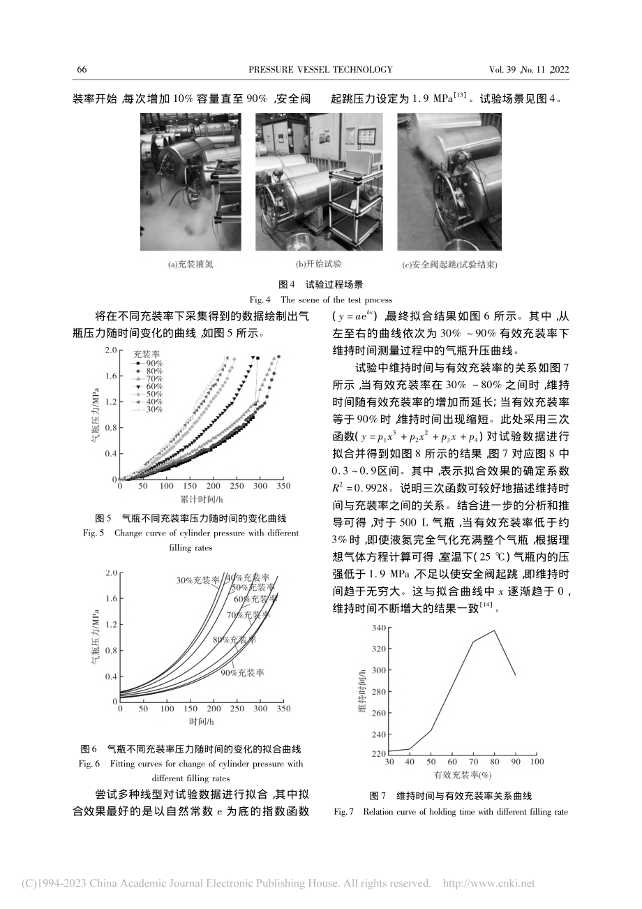 车用LNG气瓶绝热性能在线监测与评价方法_胡杭健.pdf_第3页