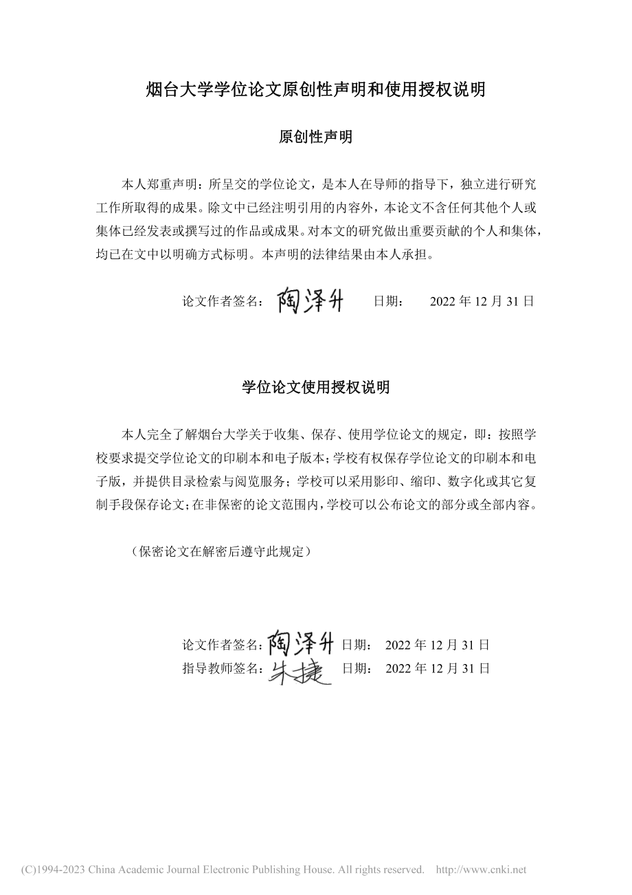 村党支部领办合作社发展路径研究——以山东省龙口市为例-陶泽升.pdf_第2页