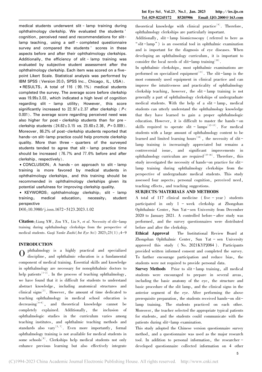 从医学生视角看眼科见习期间裂隙灯训练的必要性（英文）_梁轩伟.pdf_第2页