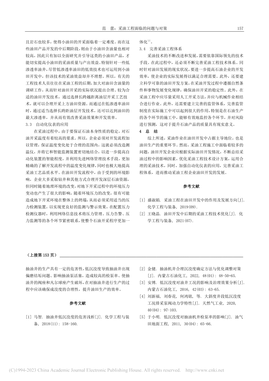 抽油井低沉没度的危害_张旭.pdf_第3页