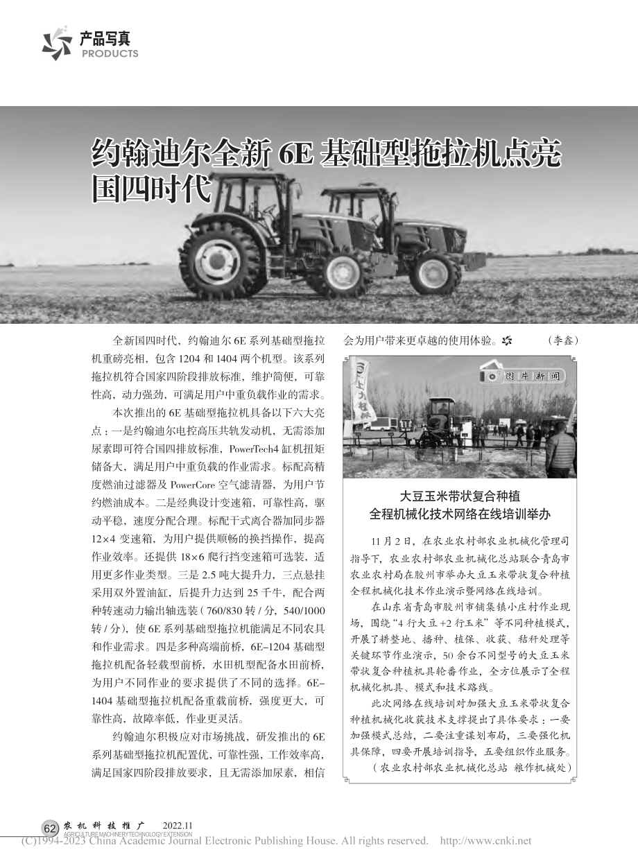 大豆玉米带状复合种植全程机械化技术网络在线培训举办.pdf_第1页