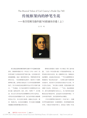 传统框架内的妙笔生花——车...作品740的音乐价值（上）_刘畅.pdf