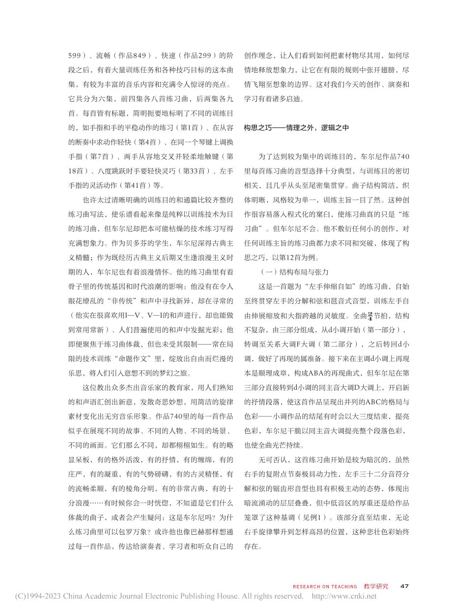 传统框架内的妙笔生花——车...作品740的音乐价值（上）_刘畅.pdf_第2页