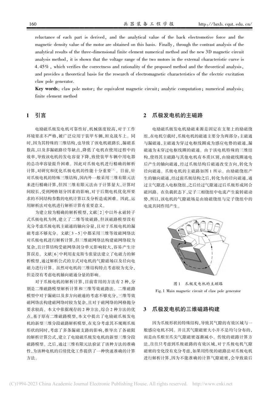 车用爪极发电机新型三维分段等效磁路法研究_杨宇哲.pdf_第2页