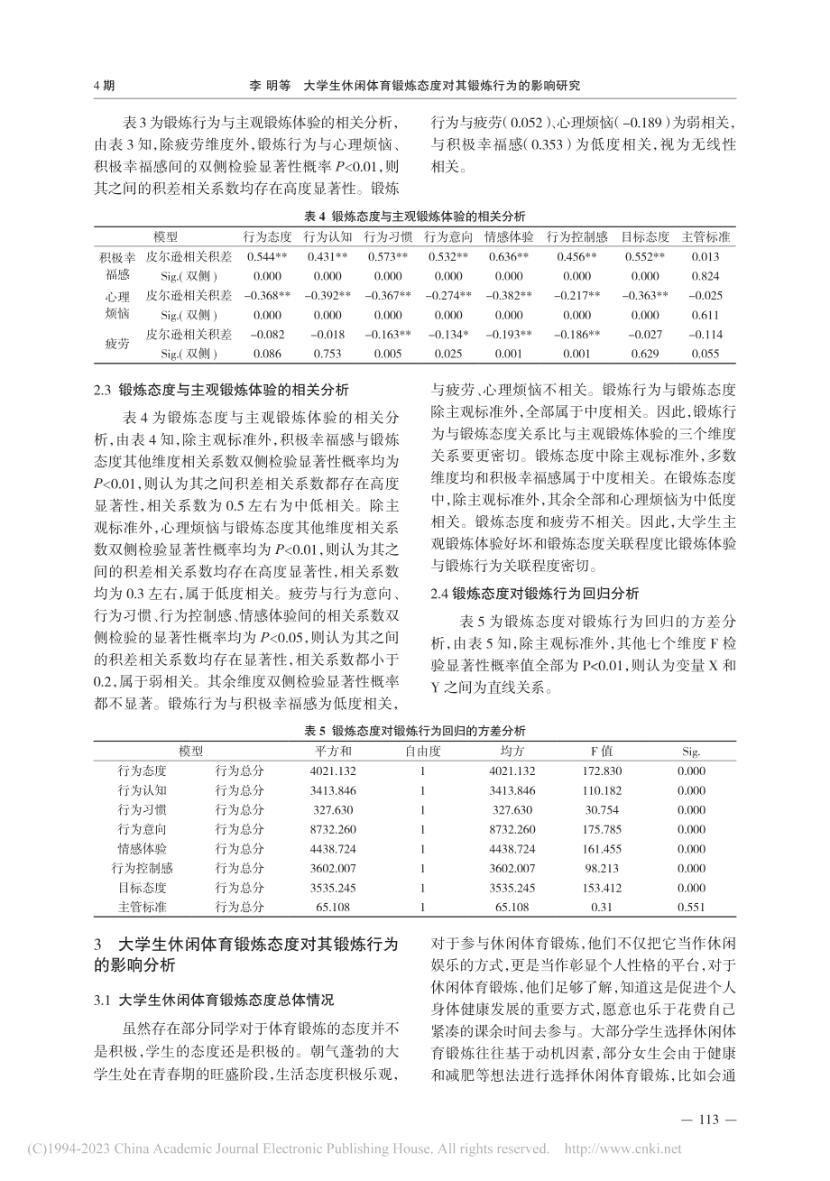 大学生休闲体育锻炼态度对其锻炼行为的影响研究_李明.pdf_第3页