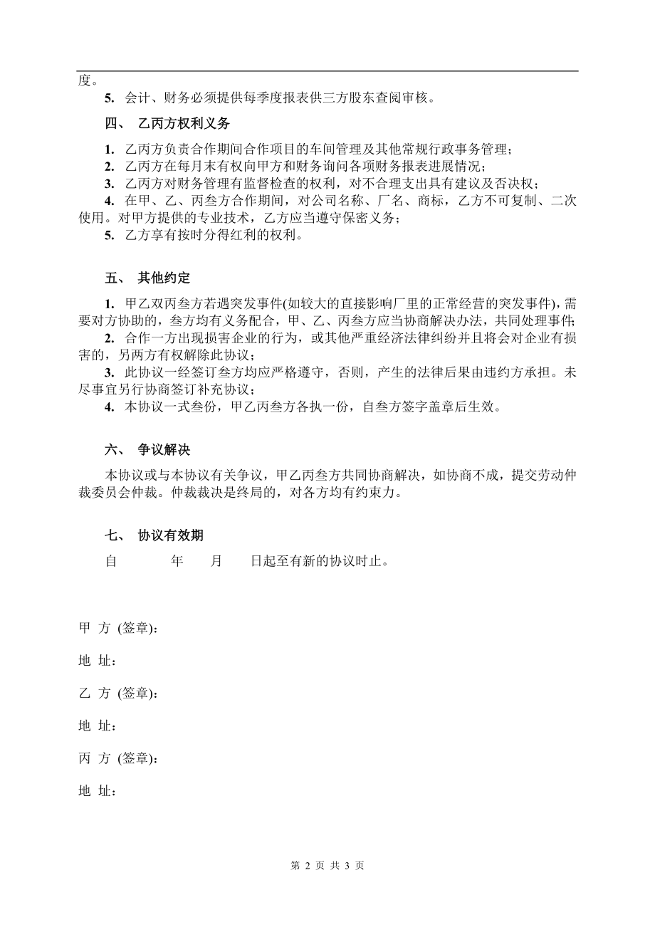 三人合作办厂协议（2页）.doc_第2页