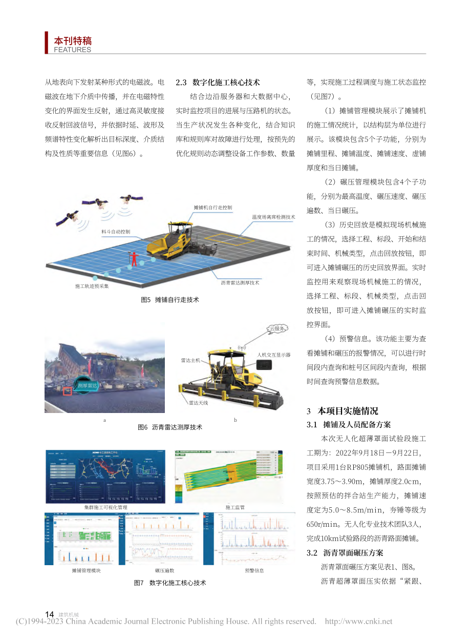 超薄罩面无人摊铺碾压技术应用_朱然.pdf_第3页