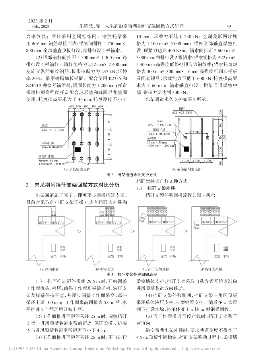 大采高沿空留巷挡矸支架回撤方式研究_朱晓慧.pdf_第2页