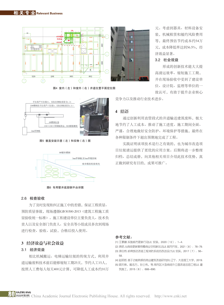 城市更新项目室内外建筑余废料清运施工技术_代荣珅.pdf_第3页