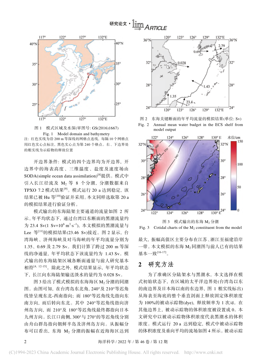 潮汐对东海陆架边缘处水交换的影响_胡放.pdf_第2页