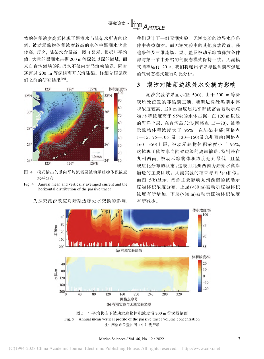 潮汐对东海陆架边缘处水交换的影响_胡放.pdf_第3页