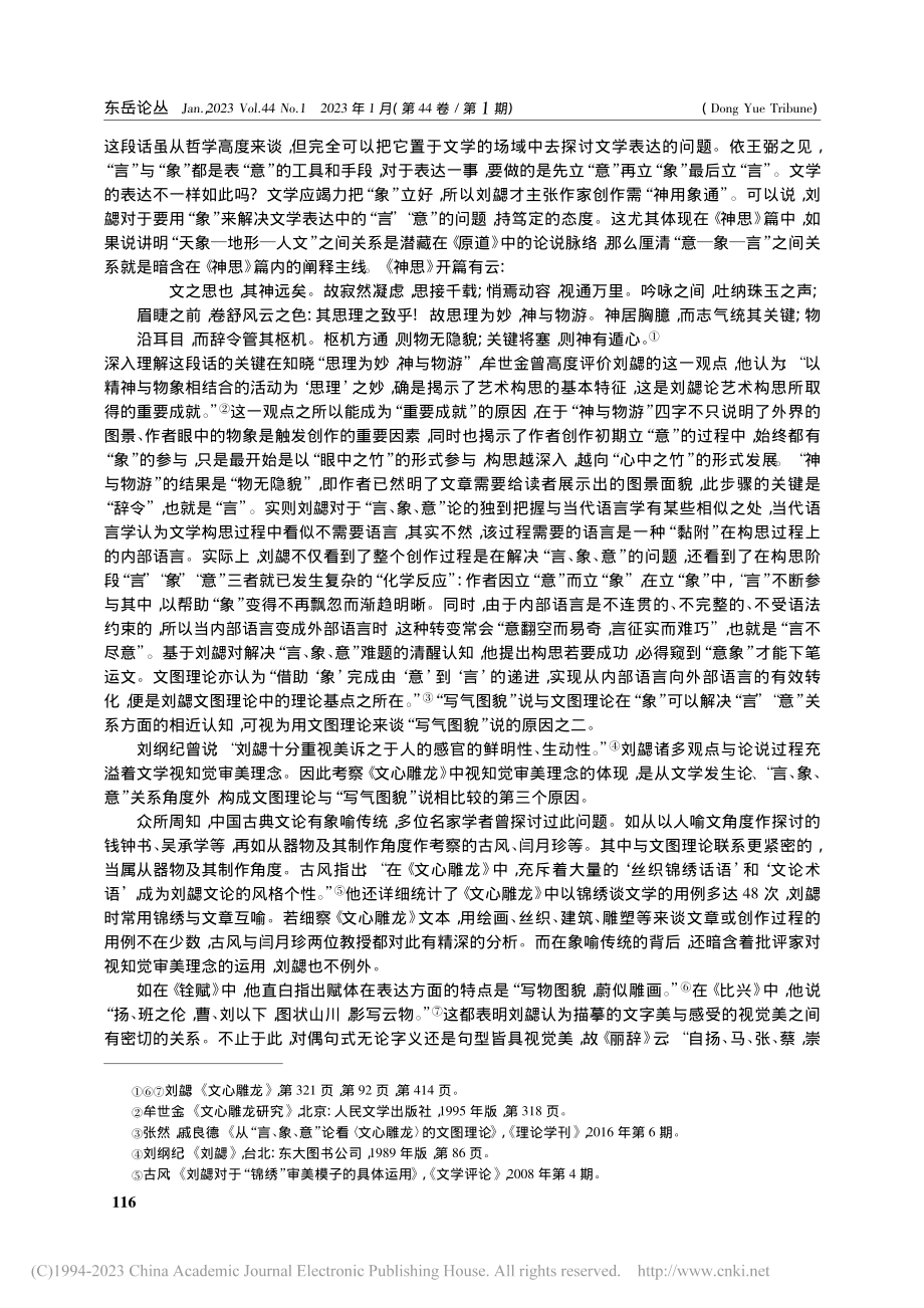 从文图理论看《文心雕龙》的“写气图貌”说_张然.pdf_第3页