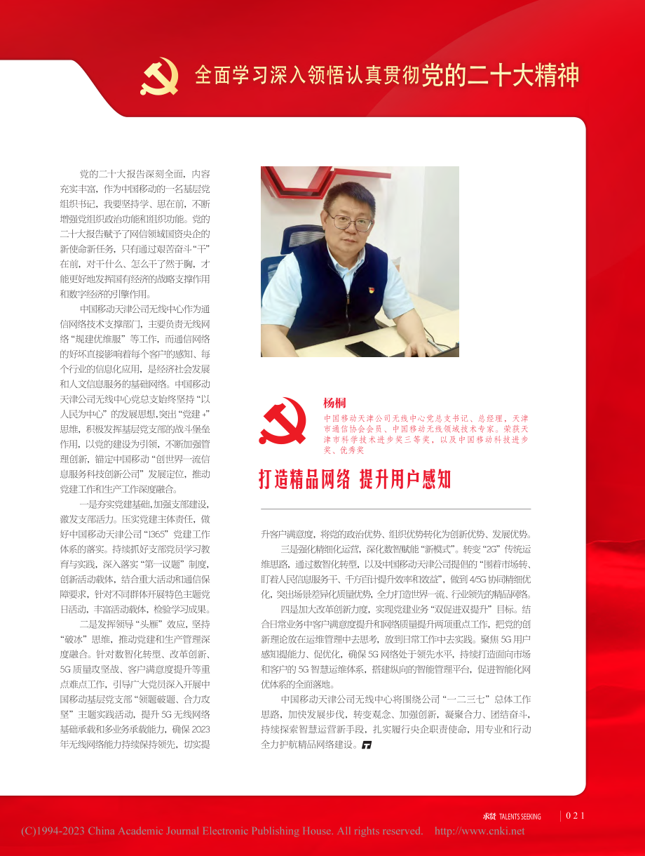 打造精品网络__提升用户感知_杨桐.pdf_第1页