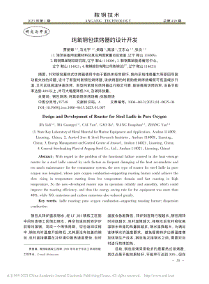 纯氧钢包烘烤器的设计开发_贾丽娣.pdf