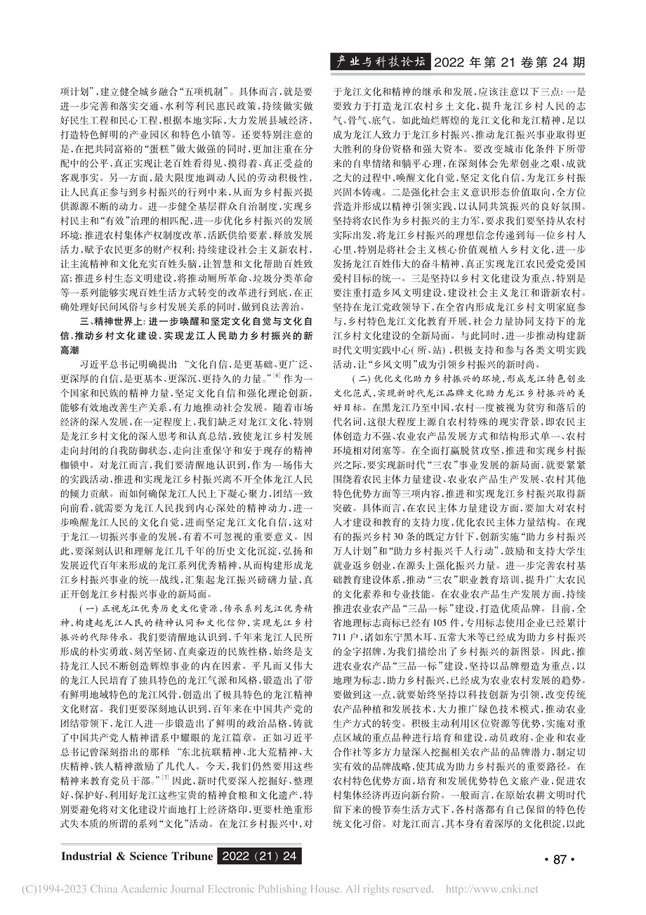 持续推进龙江乡村振兴中解放思想的思考_韩国锋.pdf_第3页