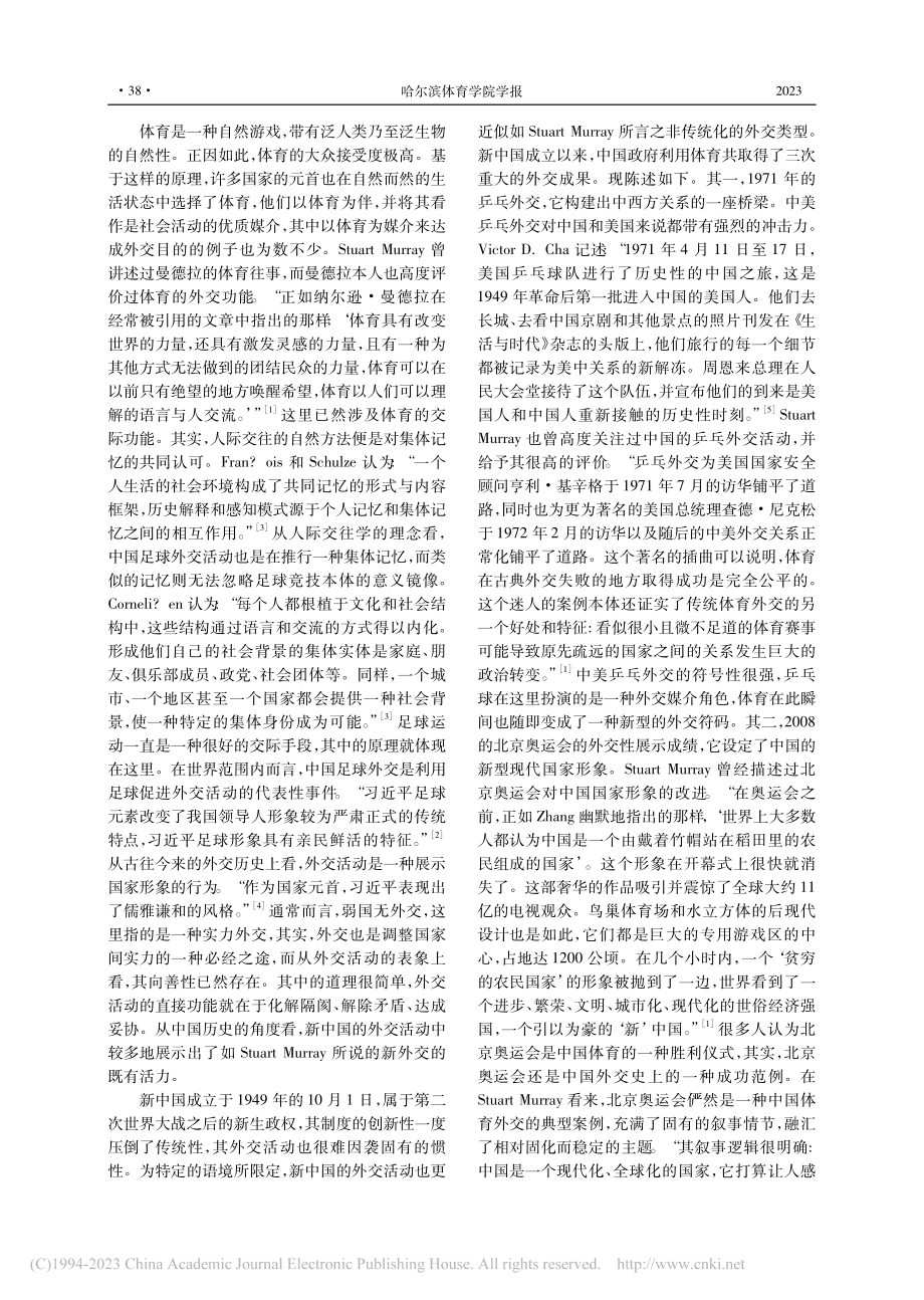 足球的人际交往功能——20...2018年度中国的体育外交_路云亭.pdf_第3页