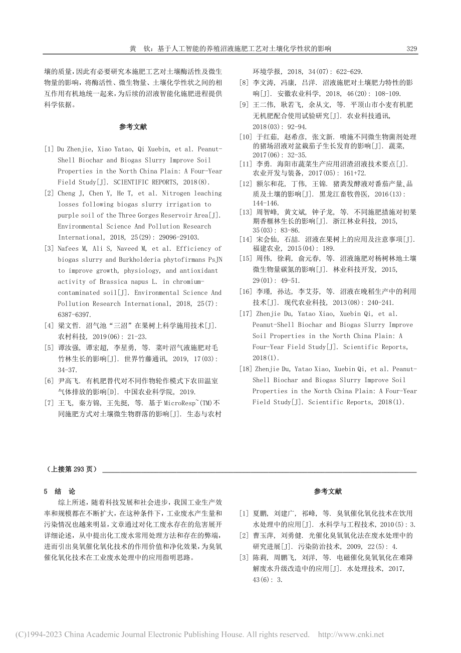 臭氧催化氧化技术在废水处理中的应用_袁冰.pdf_第3页